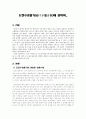 [인문과학] 도천수관음가 2페이지