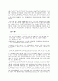 [인문과학] 도천수관음가 8페이지