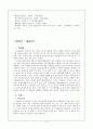 채만식의 『논이야기』와 이태준의 『해방전후』 5페이지