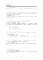 동의어 관점에서의 은어와 속어 3페이지