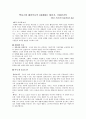 렉서스와 올리브나무 요약 1페이지