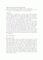 렉서스와 올리브나무 요약 2페이지