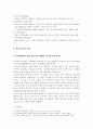 연료전지의 특성과 활용방안 11페이지