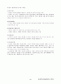 성인전기의 특징 8페이지