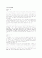 신조어의 원인과 영향, 바람직한 방향 5페이지