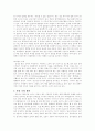 신조어의 원인과 영향, 바람직한 방향 8페이지