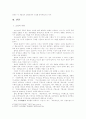 고전소설의 유형론 - 애정소설을 중심으로 2페이지