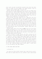 고전소설의 유형론 - 애정소설을 중심으로 5페이지