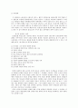 고전소설의 유형론 - 애정소설을 중심으로 13페이지