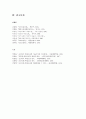 고전소설의 유형론 - 애정소설을 중심으로 23페이지