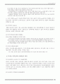 외국인 고용허가제 시행 1년 평가와 향후 개선 방안 5페이지