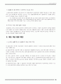 외국인 고용허가제 시행 1년 평가와 향후 개선 방안 8페이지