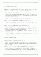 외국인 고용허가제 시행 1년 평가와 향후 개선 방안 9페이지