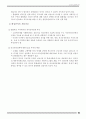외국인 고용허가제 시행 1년 평가와 향후 개선 방안 10페이지