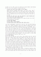 비만에 따른 관절질환과 운동의 효과 2페이지