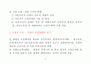 한국 근대경제의 전개과정 2페이지