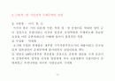 한국 근대경제의 전개과정 4페이지