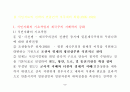 한국 근대경제의 전개과정 5페이지