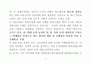 한국 근대경제의 전개과정 7페이지