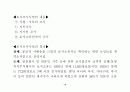 한국 근대경제의 전개과정 10페이지