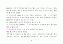 한국 근대경제의 전개과정 15페이지