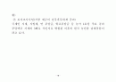 한국 근대경제의 전개과정 18페이지