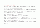 한국 근대경제의 전개과정 19페이지