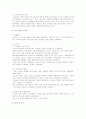 남녀공학대학교의 여대생과 여자대학교의 여대생의 의복 선호도 조사 5페이지