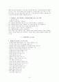 '교사론' 발표 13페이지