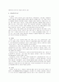 식품 첨가물 연구 2페이지