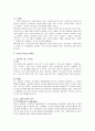 식품 첨가물 연구 4페이지