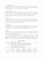 유아 교육 계획안 - 만2세를 대상으로 2페이지