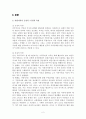 민주주의와 지방자치 - 지방자치의 현황과 발전방향 3페이지