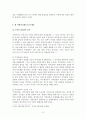 민주주의와 지방자치 - 지방자치의 현황과 발전방향 4페이지