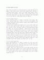 민주주의와 지방자치 - 지방자치의 현황과 발전방향 9페이지