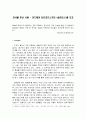 천사를 만난 사람 - 안드레이 타르코프스키의 를 보고 1페이지