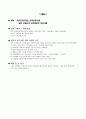 지방자치단체의 정책성공사례- 일본우베시의 대기질관리 성공사례 5페이지