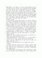 [사회과학] 창의적 사고 훈련 8페이지
