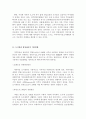 조경실무 - 도시경관의 문제점과 발전방향 6페이지