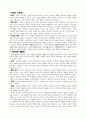 우리나라 헌법이 보장하는 사회적 기본권 3페이지