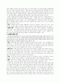 우리나라 헌법이 보장하는 사회적 기본권 5페이지