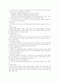 집회와 시위에 관한 법률 2페이지