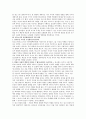비고츠키의 생애 및 사상 2페이지