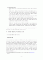 온라인 게임 이용실태와 중독성에 관한 연구 3페이지