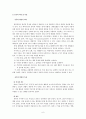 온라인 게임 이용실태와 중독성에 관한 연구 6페이지
