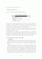 온라인 게임 이용실태와 중독성에 관한 연구 8페이지