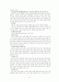 온라인 게임 이용실태와 중독성에 관한 연구 9페이지