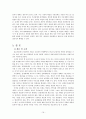 온라인 게임 이용실태와 중독성에 관한 연구 16페이지