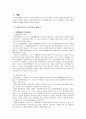 한국 국제통상 현황 및 과제 2페이지
