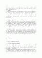 한국 국제통상 현황 및 과제 4페이지